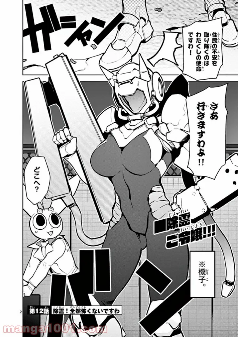 Giant Ojousama - Chapter 12 - Page 2